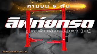 2.L LM670HQ