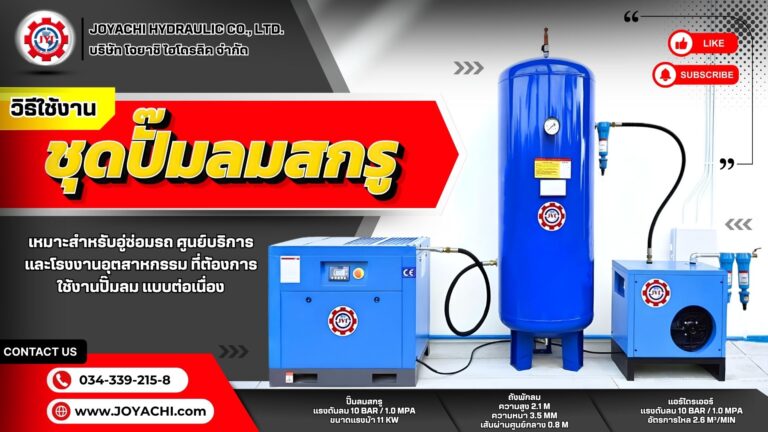 ชุดปั๊มลมสกรู10HP 1 1024x576