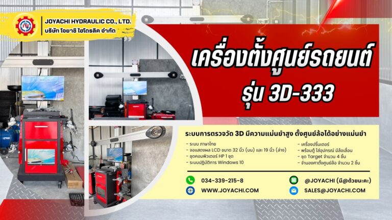 เครื่องตั้งศูนย์ 3D 333 1024x576